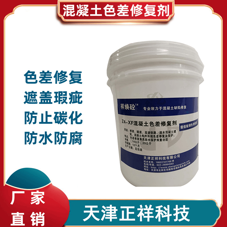 色差不再！混凝土色差劑，均勻色彩，持久保護:色彩色差儀