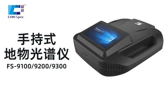 地物光譜儀品牌推薦，彩譜FigSpec入圍:彩譜色差儀