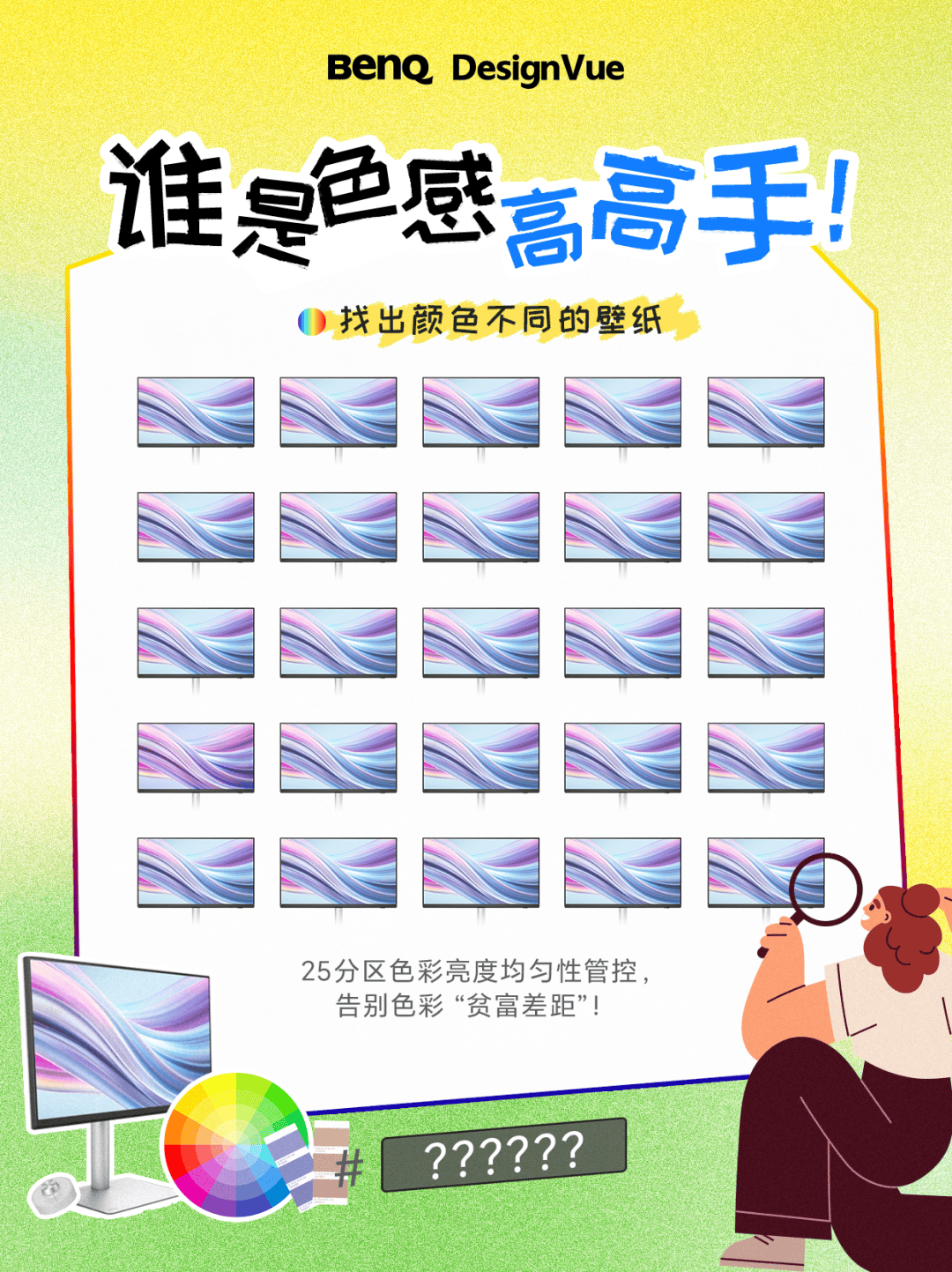 誰是色感高高手<strong></p>
<p>測色儀</strong>？測測你的色彩敏感度:測色儀