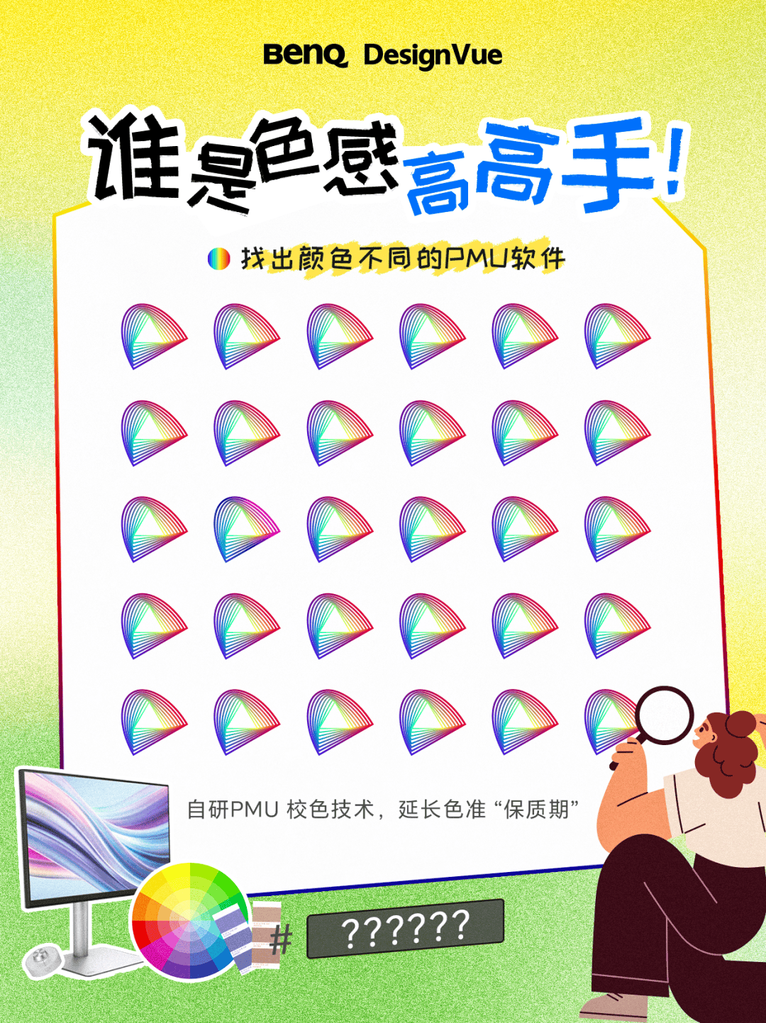 誰是色感高高手<strong></p>
<p>測色儀</strong>？測測你的色彩敏感度:測色儀