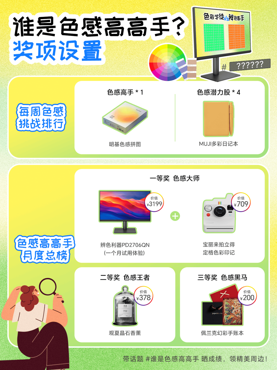 誰是色感高高手<strong></p>
<p>測色儀</strong>？測測你的色彩敏感度:測色儀